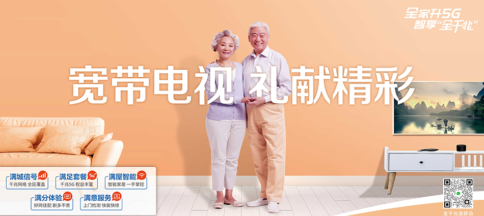 中国移动喜德县移动宽带